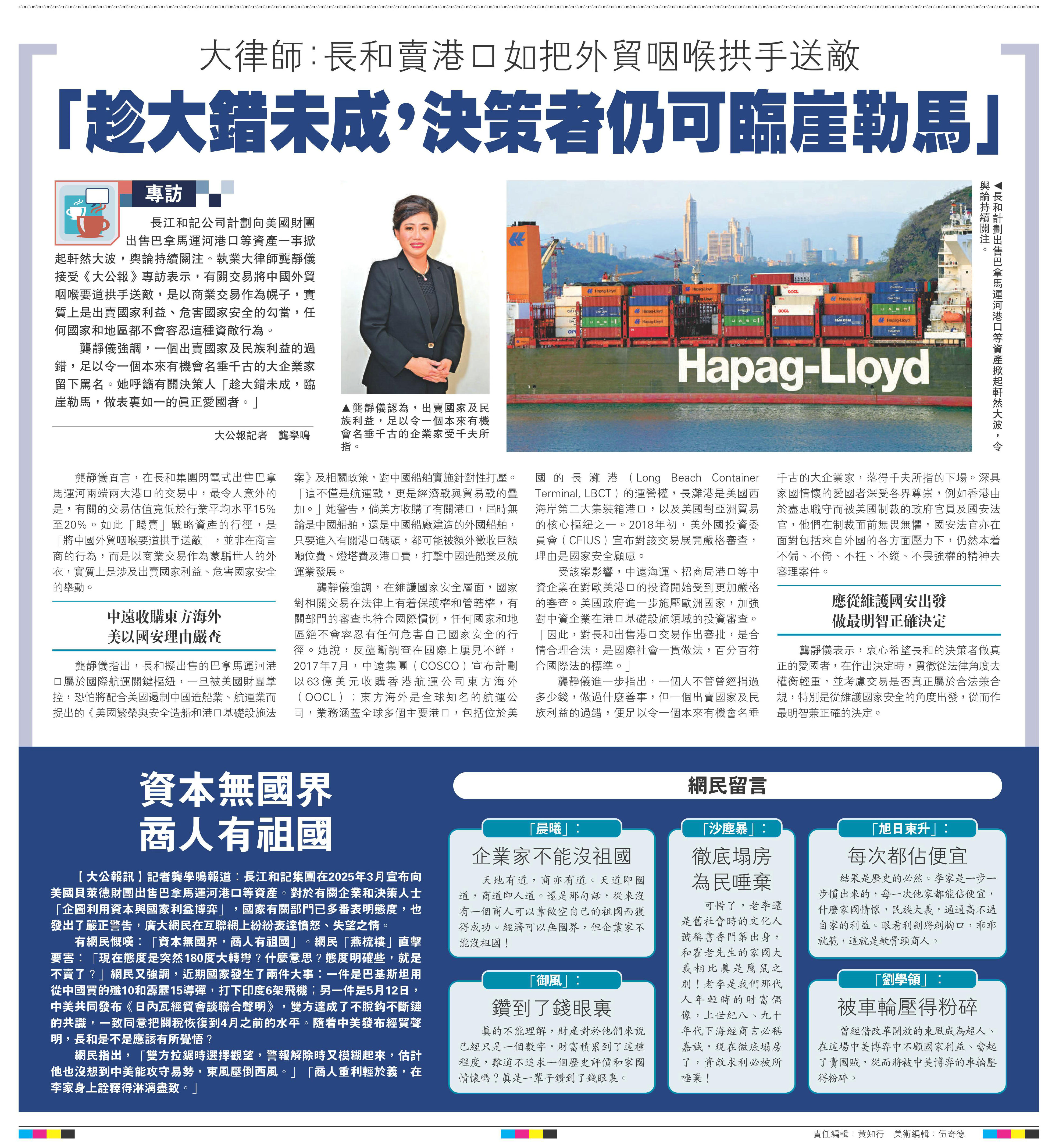 左图:龚静仪认为,出卖国家及民族利益,足以令一个本来有机会名垂千古的企业家受千夫所指。右图:长和计划出售巴拿马运河港口等资产掀起轩然大波,令舆论持续关注。